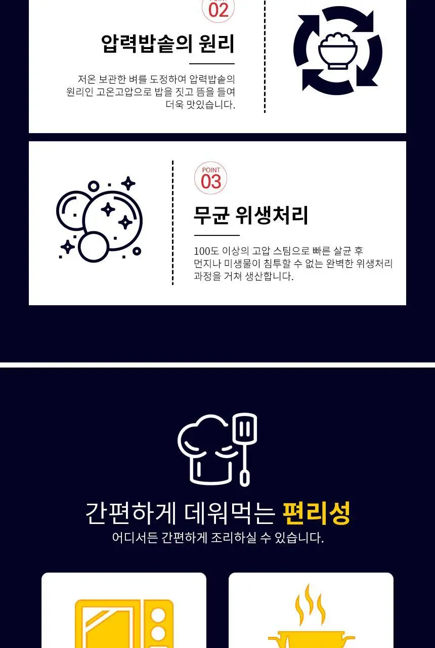[오뚜기] 오뚜기밥 210g 24개 외 백미/작은밥/잡곡밥(1박스) 상세페이지 12